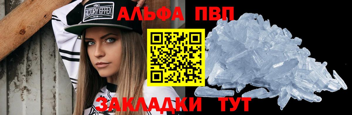 Альфа ПВП мука Петропавловск-Камчатский