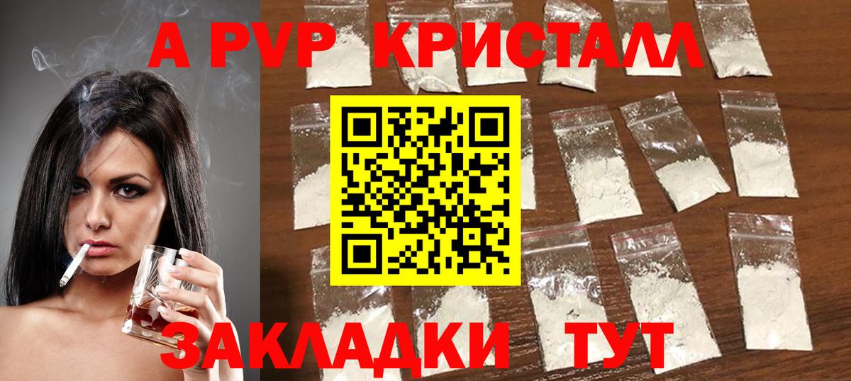 A-PVP Crystall  Вход с VPN  Alfa_PVP Соль  Петропавловск-Камчатский  A PVP кристаллы 