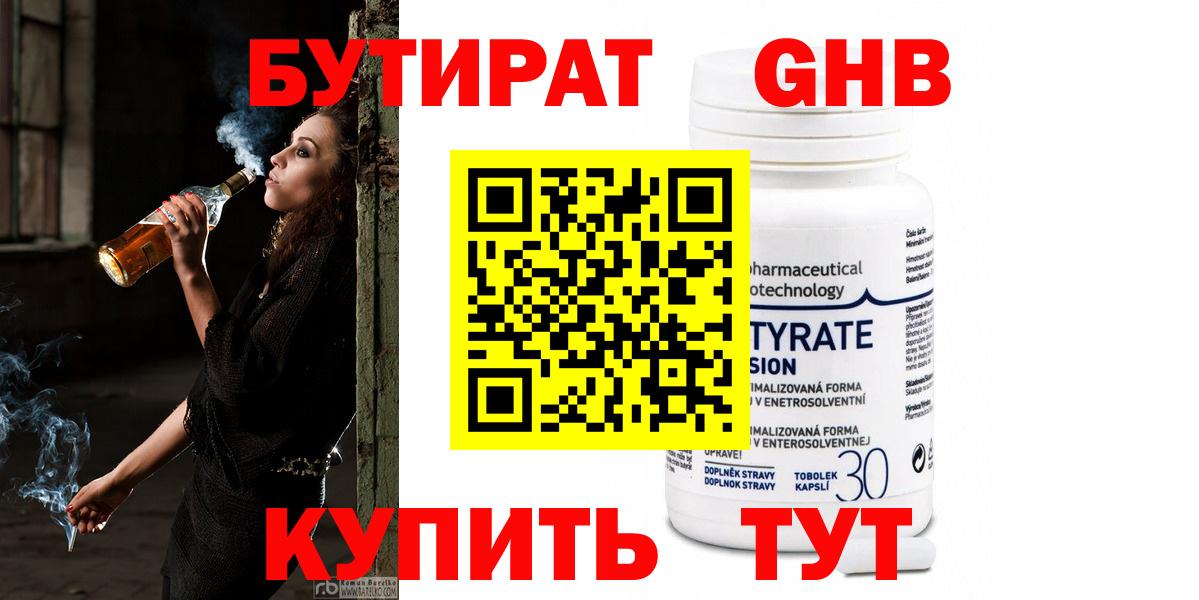 Бутират бутандиол Петропавловск-Камчатский