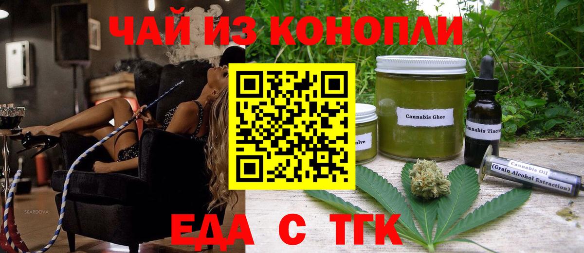 Петропавловск-Камчатский  Еда ТГК конопля  Вход с VPN 