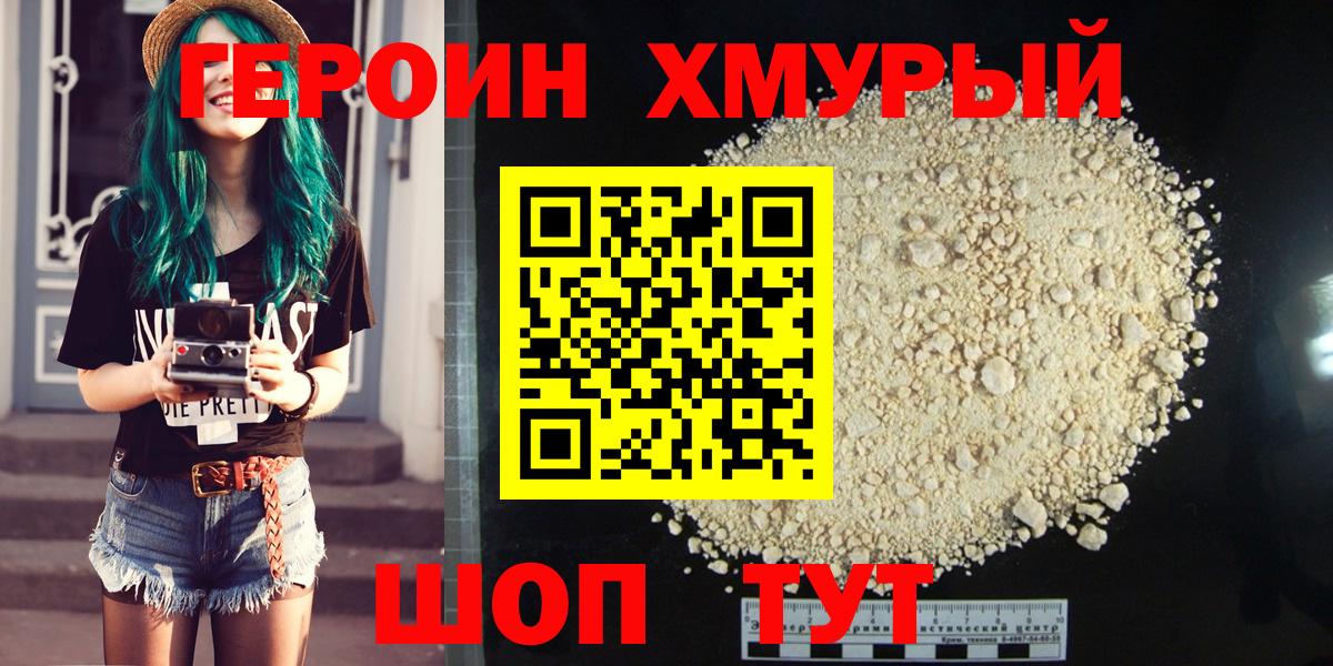 Героин  Вход с VPN  Петропавловск-Камчатский  Героин VHQ 