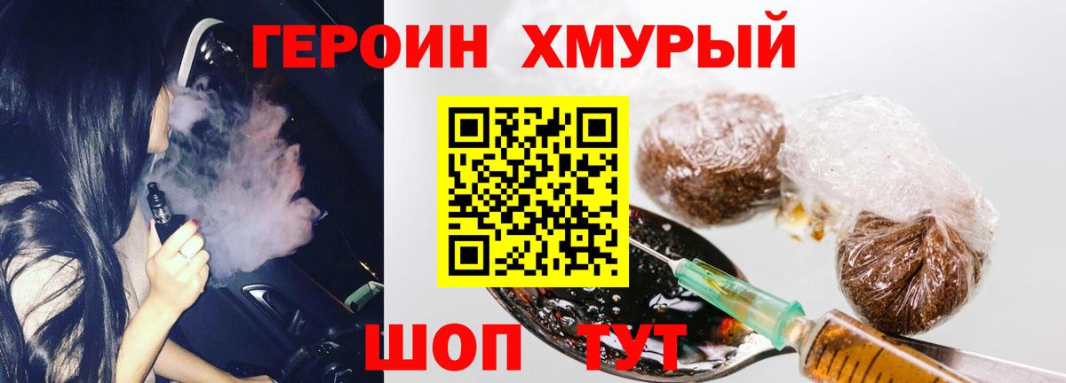 ГЕРОИН герыч Петропавловск-Камчатский